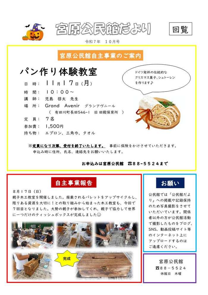 令和7年10月　宮原公民館だより