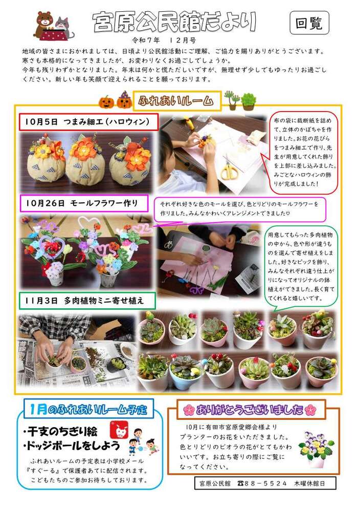 令和7年12月 宮原公民館だより