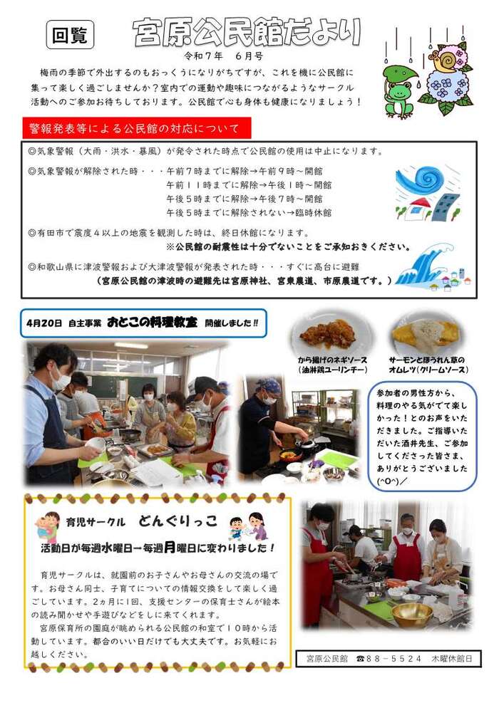 令和7年6月　宮原公民館だより