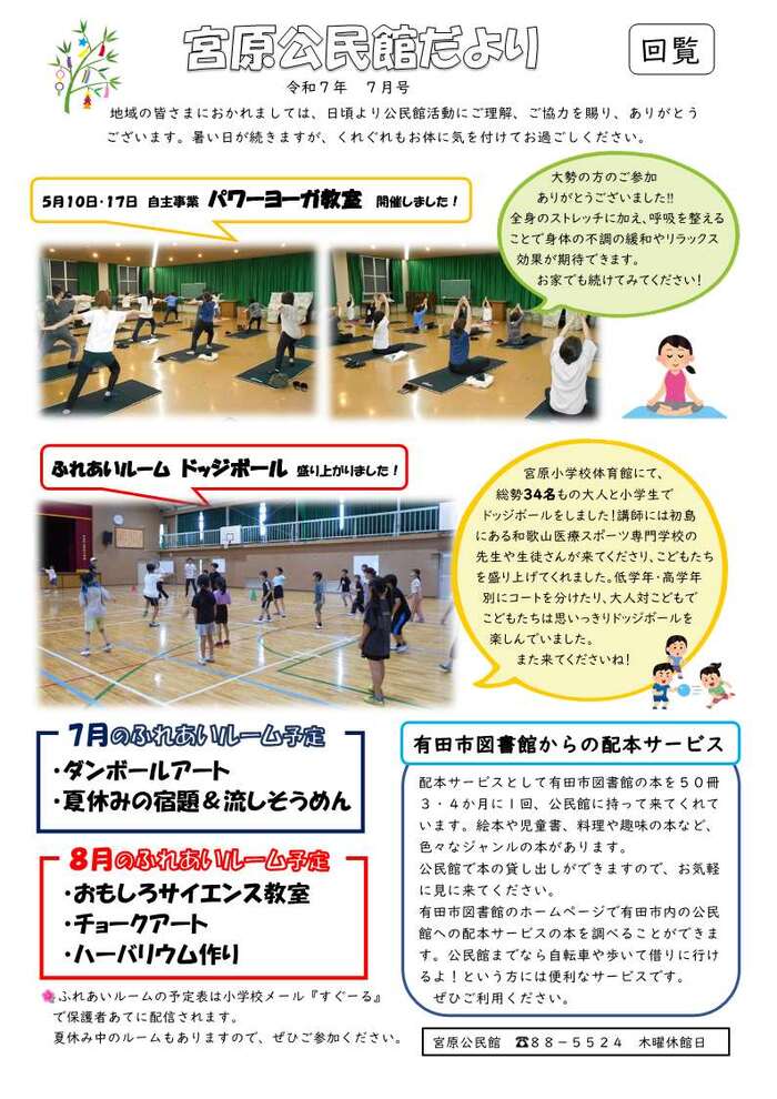 令和7年7月　宮原公民館だより
