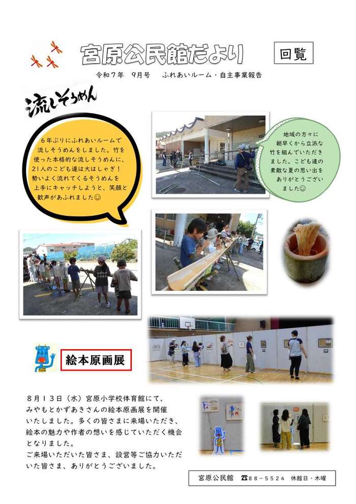 令和7年9月　宮原公民館だより