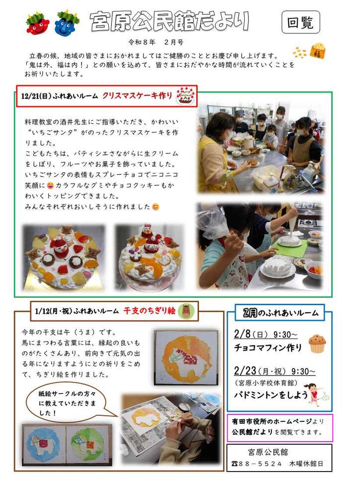 令和8年2月　宮原公民館だより