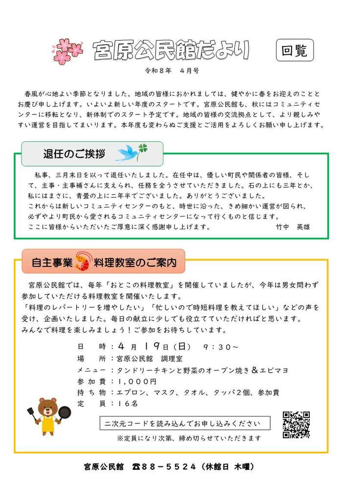 令和8年4月　宮原公民館だより