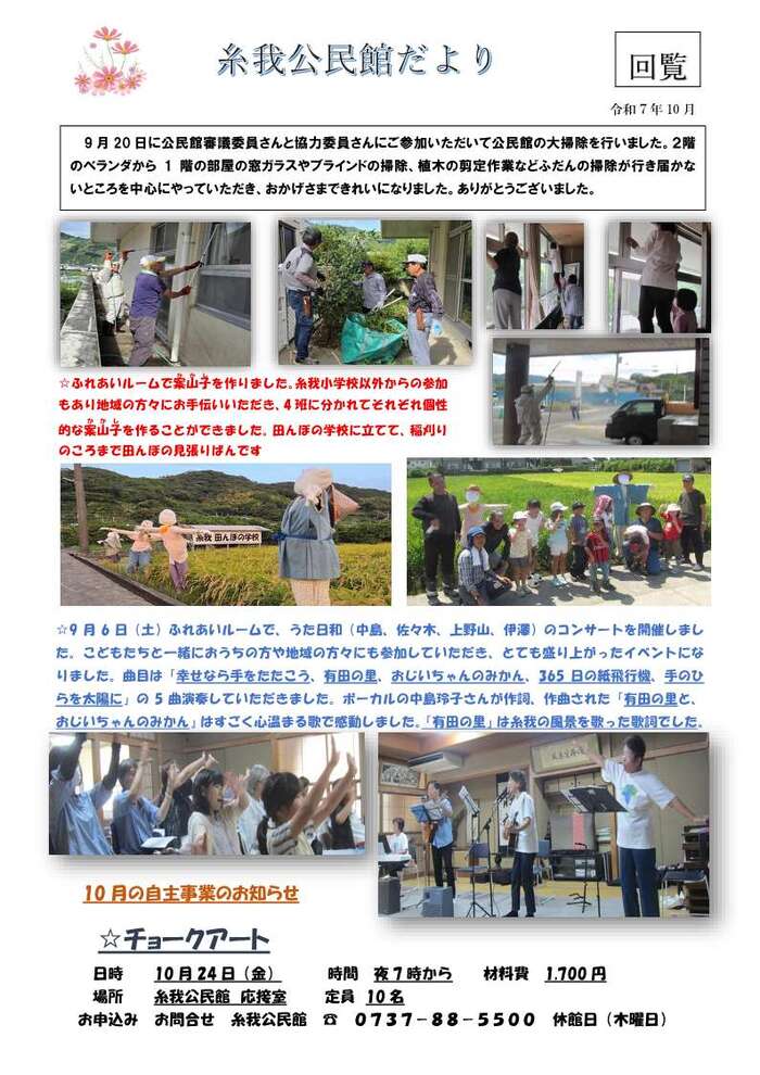 令和7年10月　糸我公民館だより