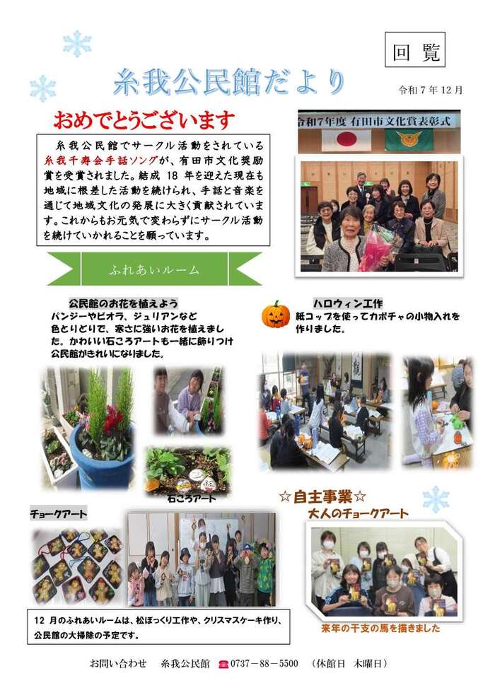 令和7年12月　糸我公民館だより