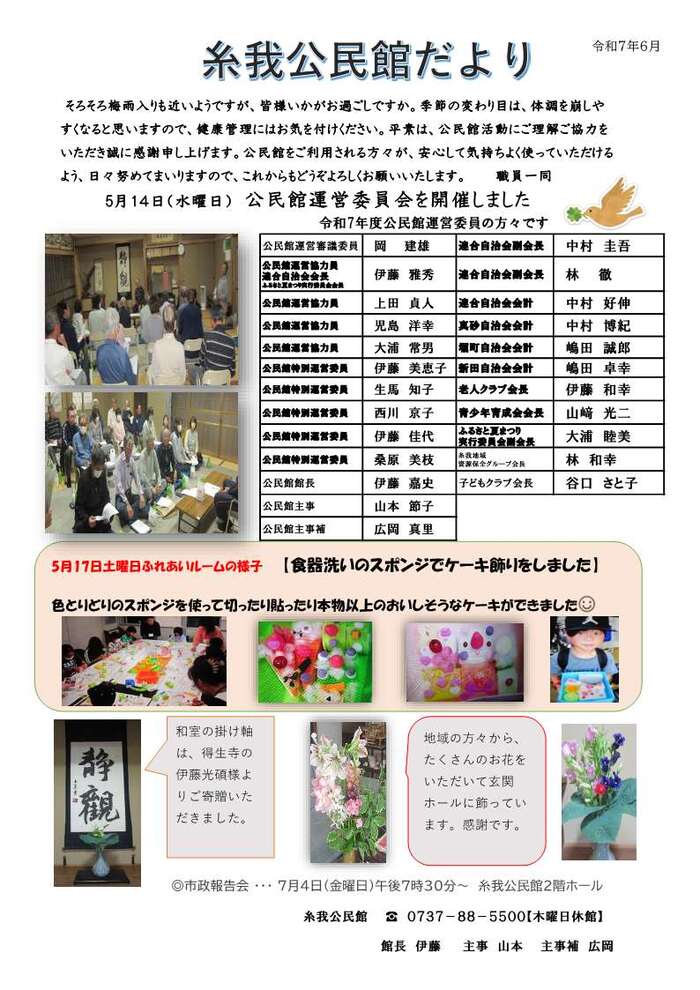 令和7年5月　糸我公民館だより