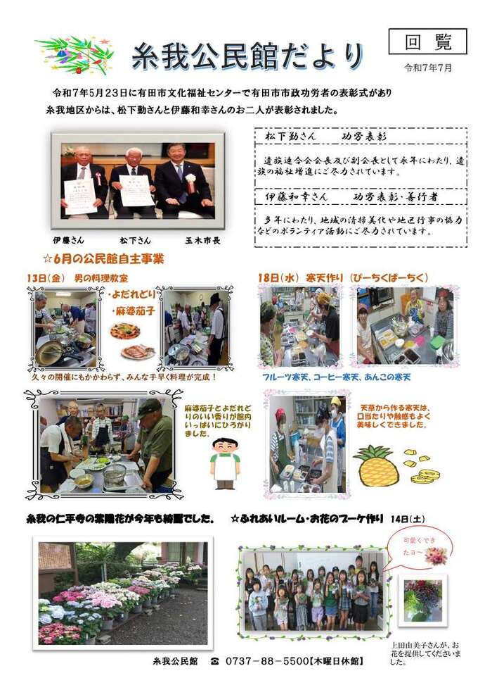 令和7年7月　糸我公民館だより