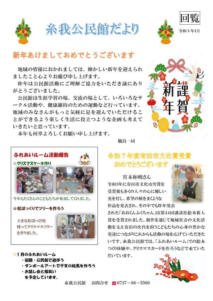 令和8年1月　糸我公民館だより