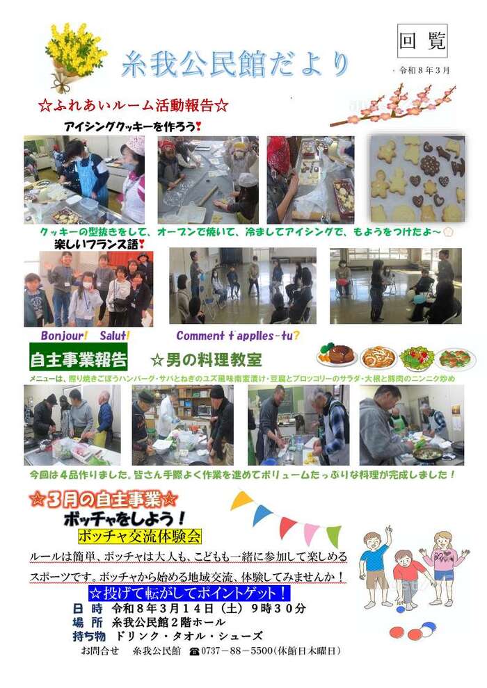 令和8年3月 糸我公民館だより