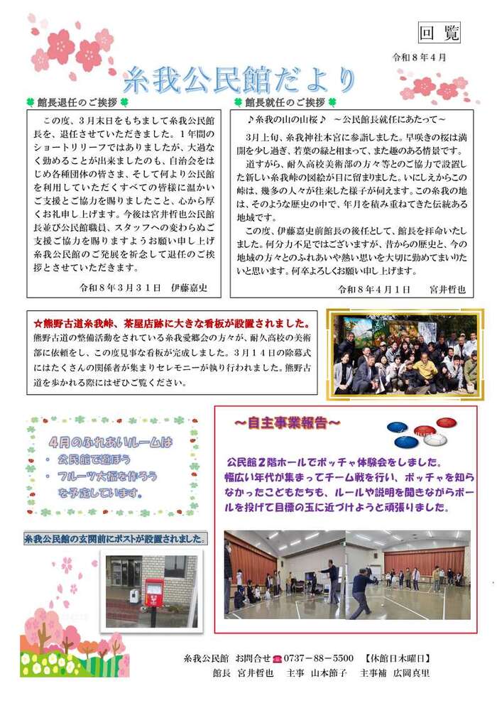 令和8年4月　糸我公民館だより