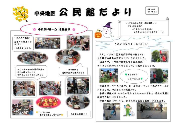 令和7年10月　中央地区公民館だより
