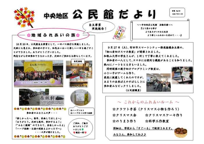 令和7年11月　中央地区公民館だより