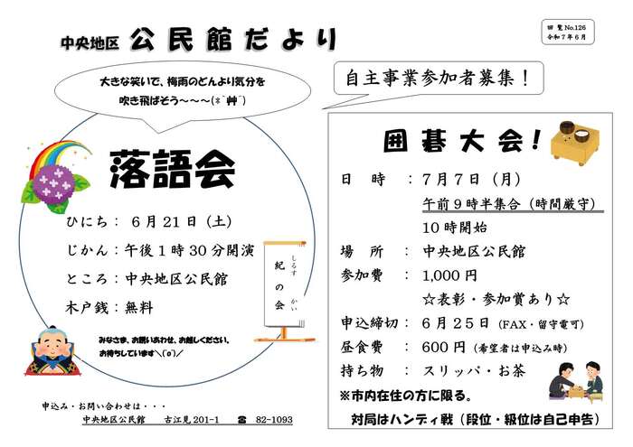 令和7年6月　中央地区公民館だより