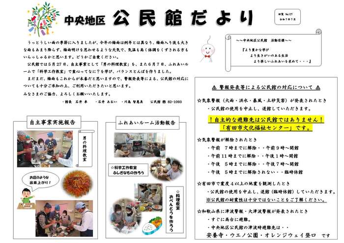 令和7年7月　中央地区公民館だより