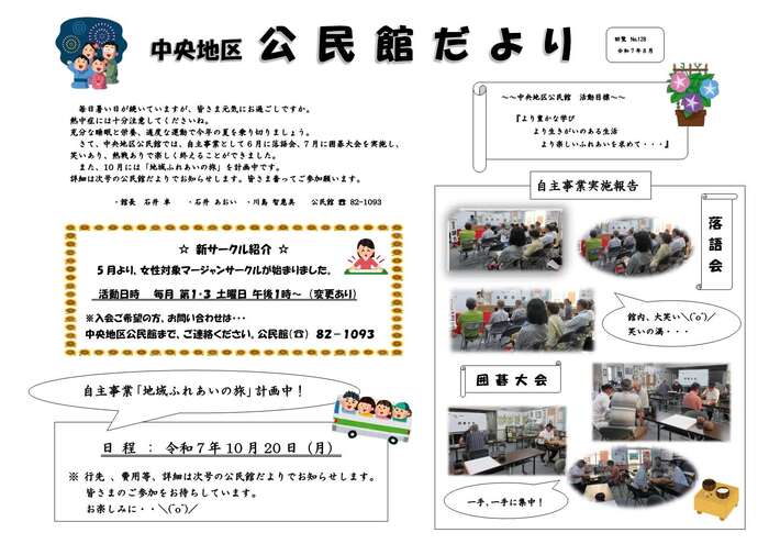 令和7年8月　中央地区公民館だより