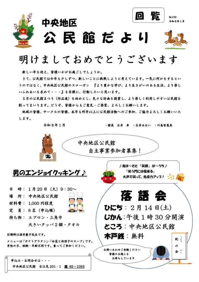 令和8年1月　中央地区公民館だより