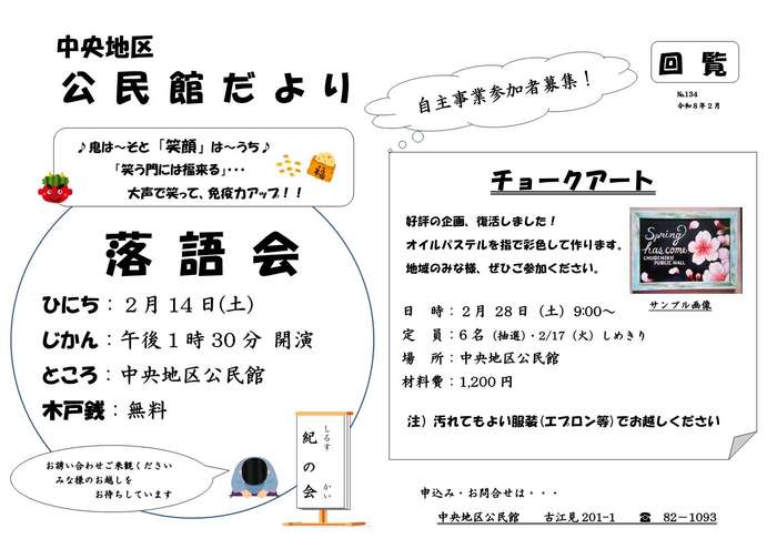 令和8年2月 中央地区公民館だより
