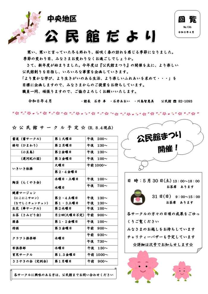 令和8年4月 中央地区公民館だより
