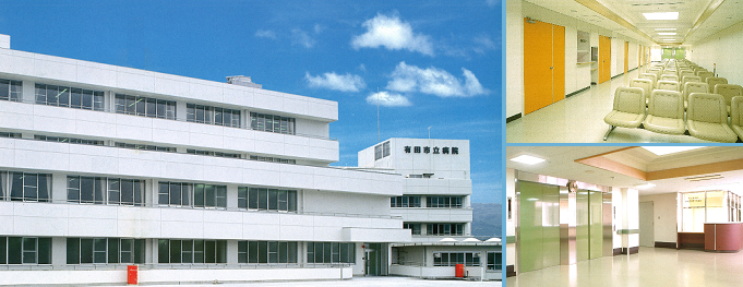 有田市立病院の写真