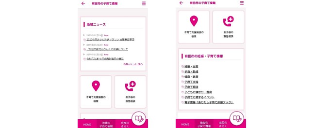 有田市子育て情報の画面イメージ