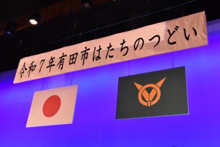 有田市はたちのつどいの文字