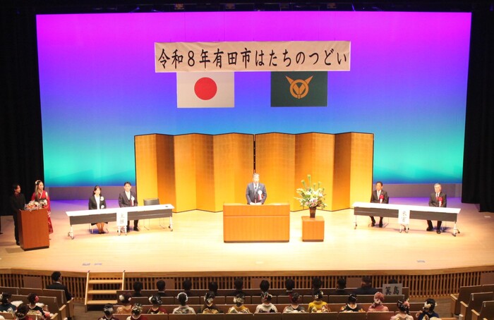 有田市はたちのつどいの文字