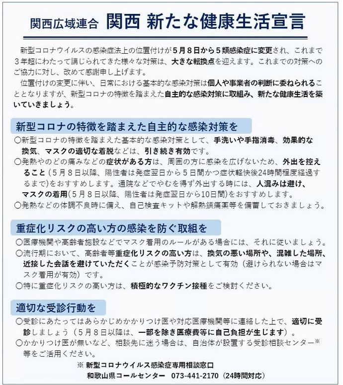 県民の皆様へのお願い