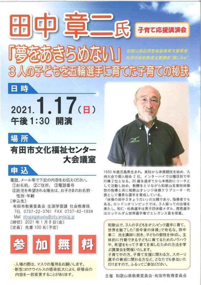 令和3年1月17日_田中章二氏_子育て応援講演会