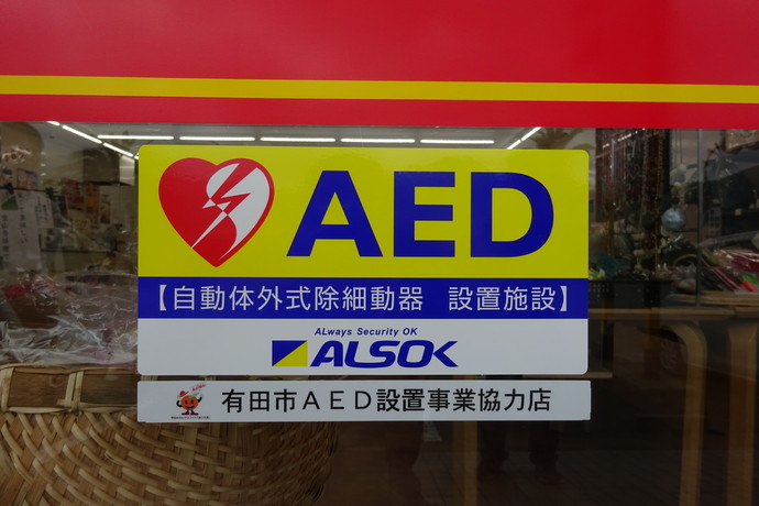 AED設置店のステッカー