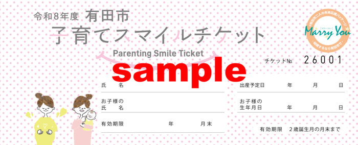 スマイルチケットサンプル表紙