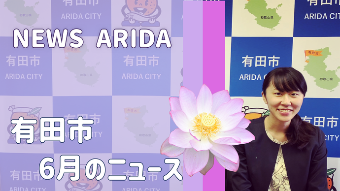 写真：ニュースARIDA（外部リンク・新しいウインドウで開きます）