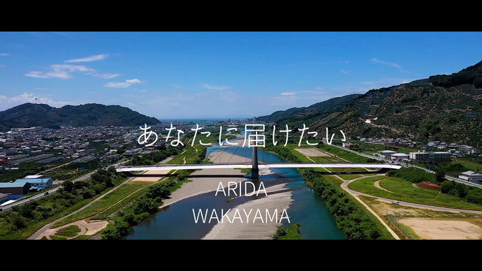 写真：有田市観光協会作成動画（外部リンク・新しいウインドウで開きます）