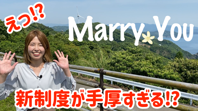 写真：Marry You（外部リンク・新しいウインドウで開きます）