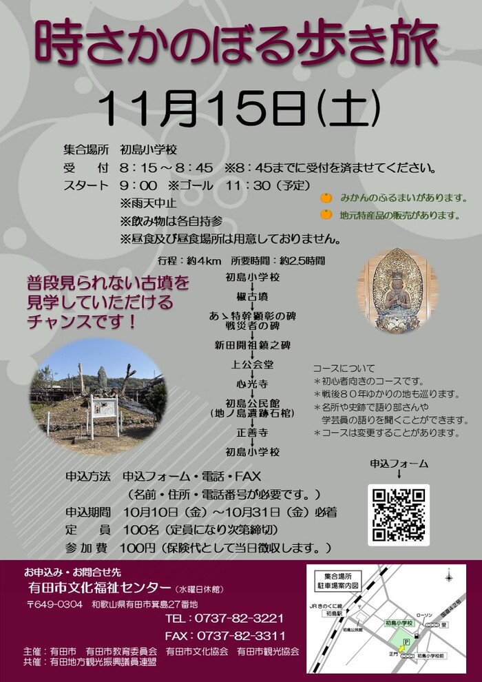 令和7年度　時さかのぼる歩き旅