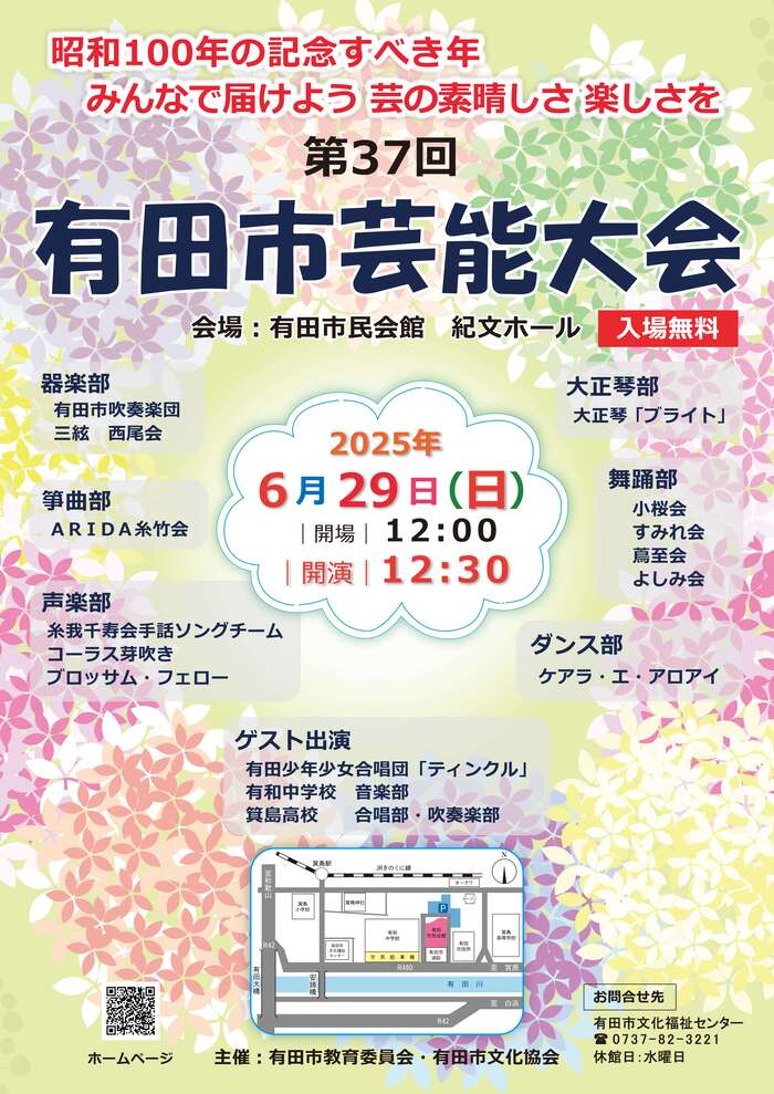 第37回芸能大会