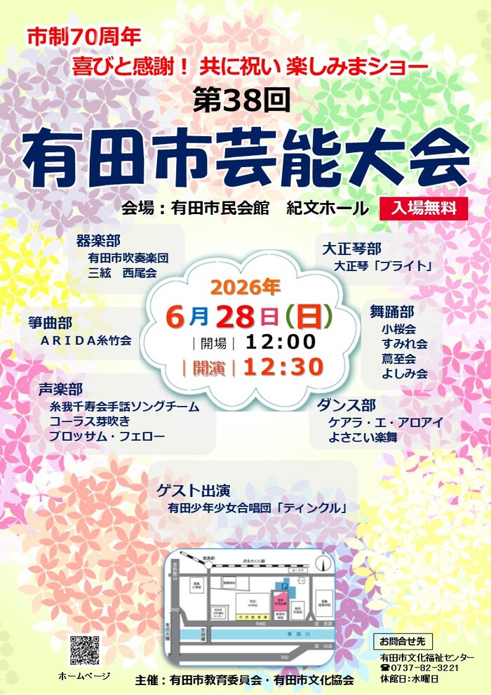 第38回芸能大会