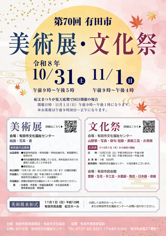 令和8年美術展