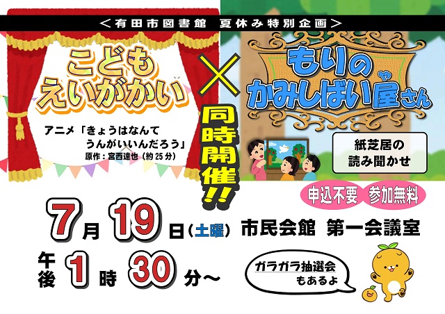 イベント「こどもえいがかい」と「もりのかみしばい屋さん」を同時開催します