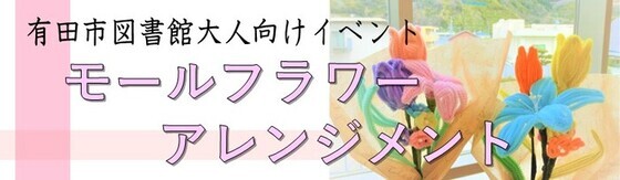 モールフラワーアレンジメント