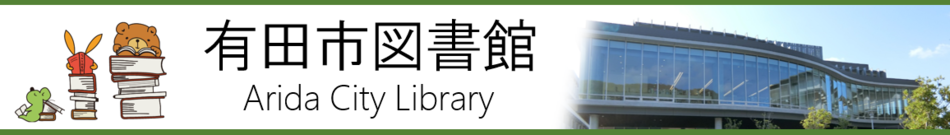 図書館トップページ