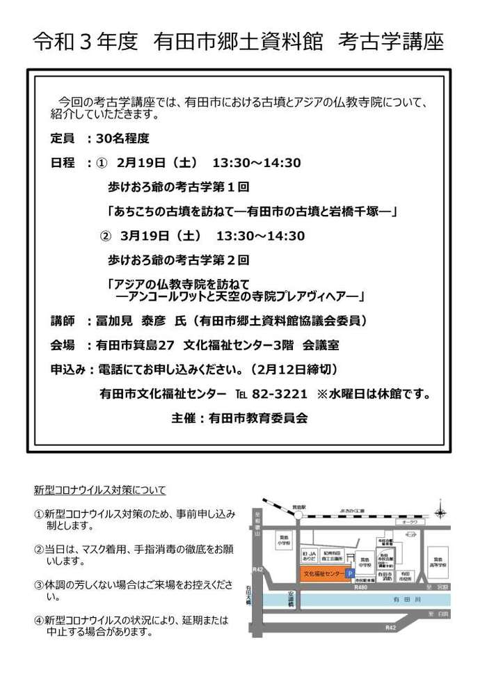 令和3年度考古学講座チラシ