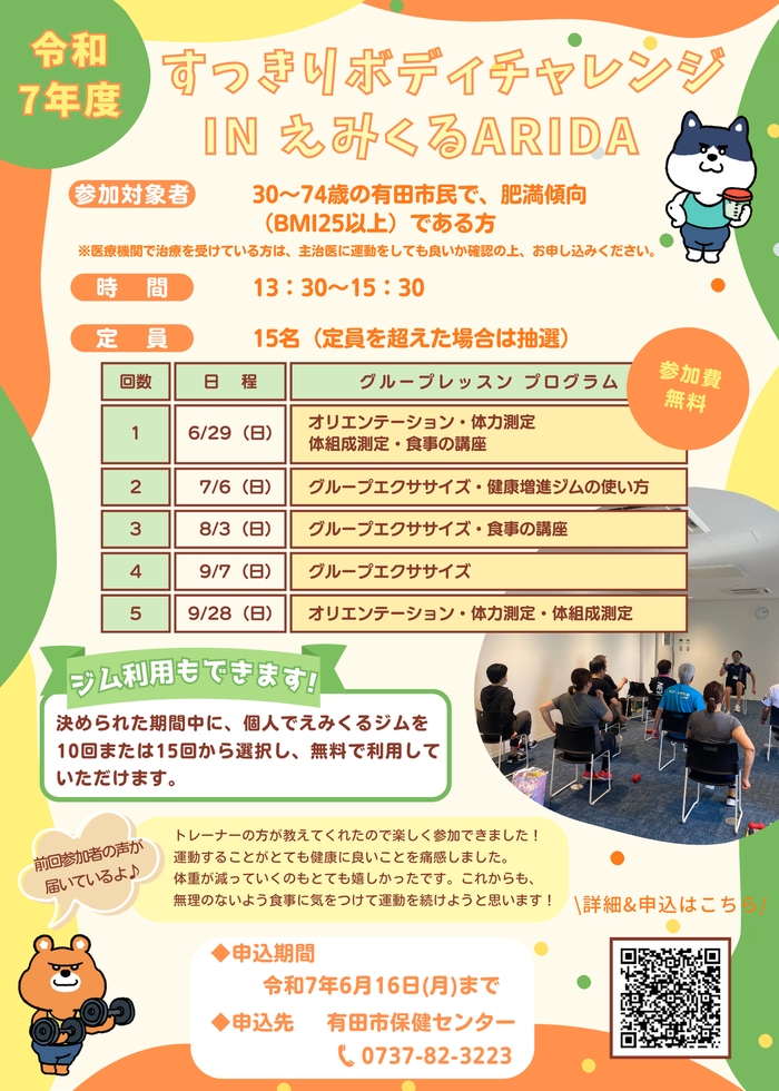 すっきりボディチャレンジチラシ