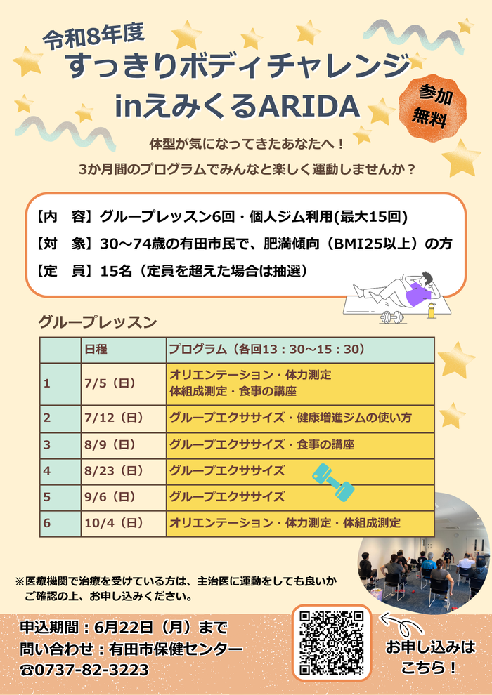 すっきりボディチャレンジチラシ