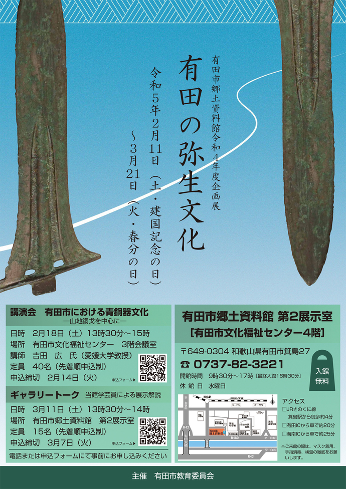 有田の弥生文化ポスター