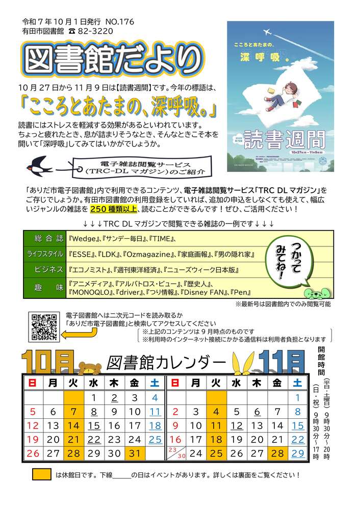 図書館だより　令和7年10月号　おもて面