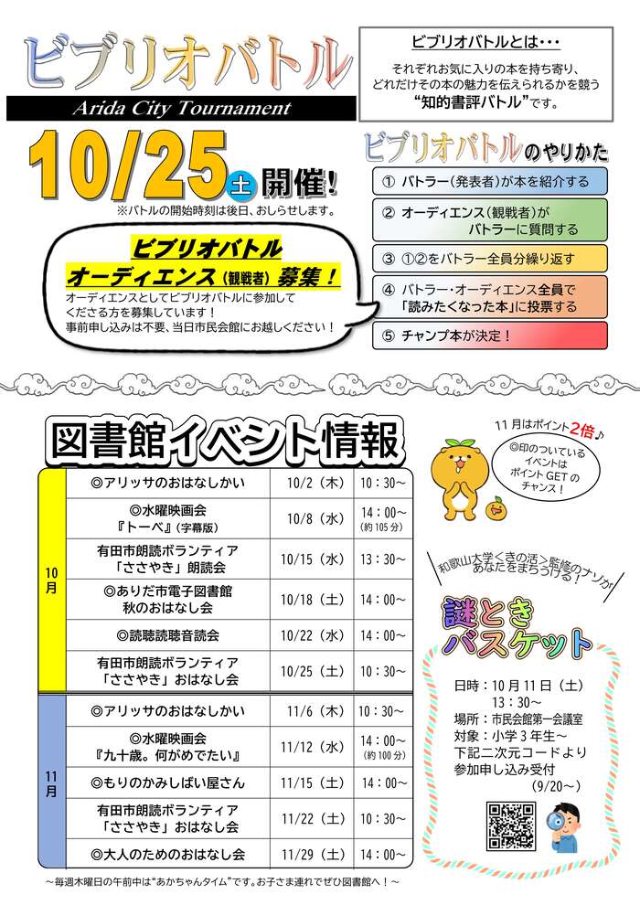 図書館だより　令和7年10月号　裏面