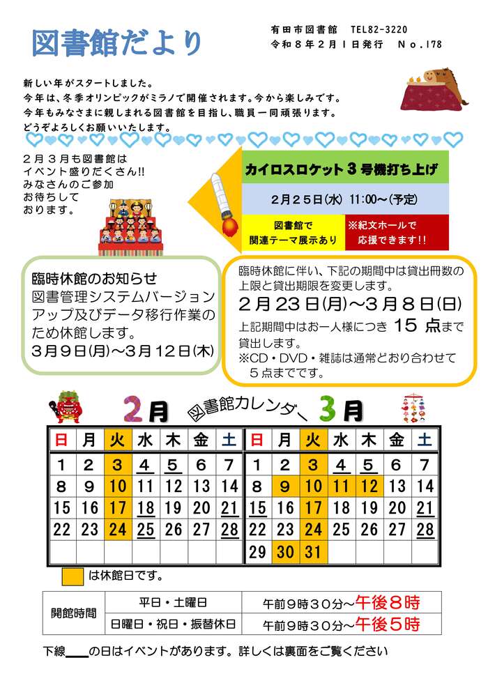 図書館だより 令和8年2月号 おもて面