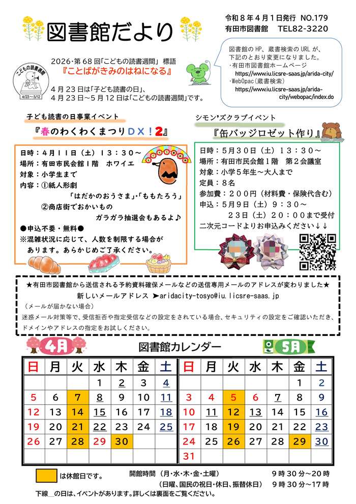 図書館だより 令和8年4月号 おもて面