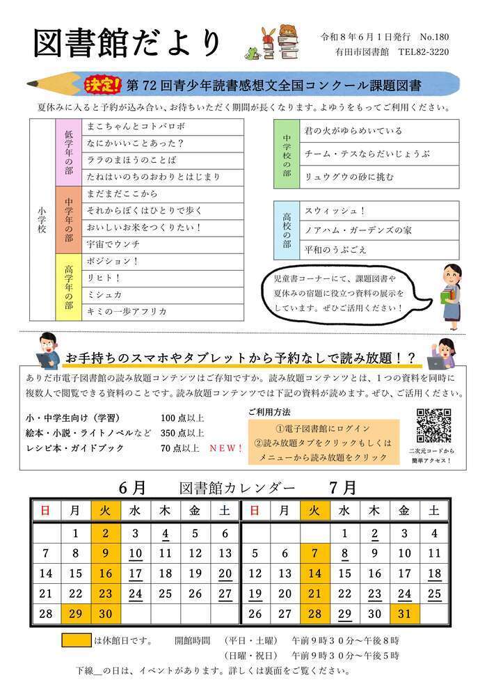 図書館だより　令和8年6月号　おもて面