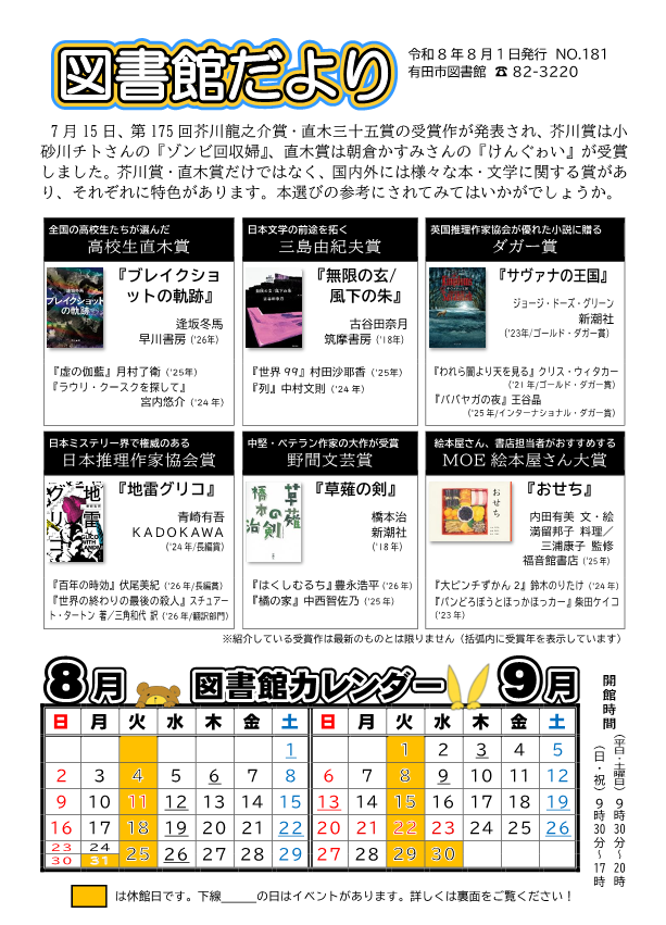 図書館だより　令和8年8月号　おもて面